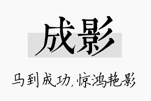 成影名字的寓意及含义