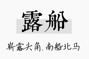 露船名字的寓意及含义