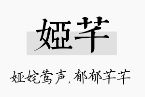 娅芊名字的寓意及含义