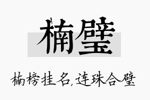 楠璧名字的寓意及含义