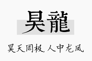 昊龙名字的寓意及含义