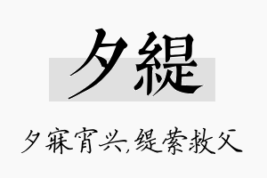 夕缇名字的寓意及含义