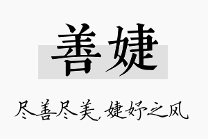 善婕名字的寓意及含义