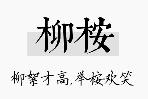 柳桉名字的寓意及含义