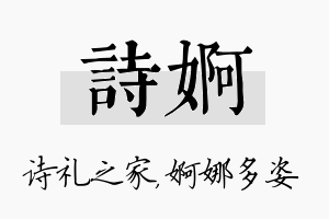 诗婀名字的寓意及含义