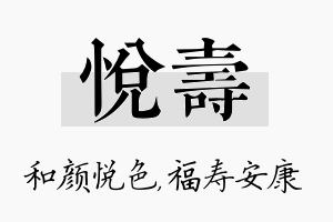 悦寿名字的寓意及含义