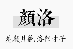 颜洛名字的寓意及含义