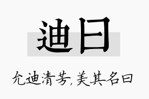 迪曰名字的寓意及含义