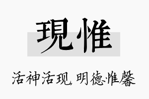 现惟名字的寓意及含义