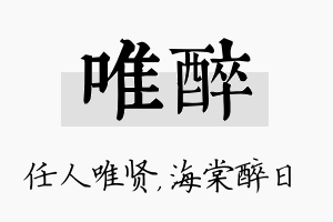 唯醉名字的寓意及含义