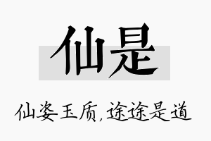 仙是名字的寓意及含义