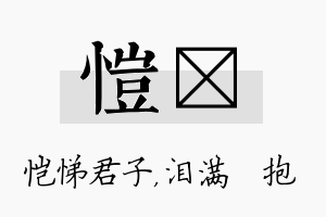 恺袆名字的寓意及含义