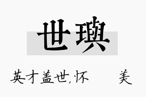 世玙名字的寓意及含义