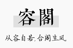 容阁名字的寓意及含义