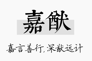 嘉猷名字的寓意及含义