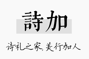 诗加名字的寓意及含义