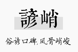 谚峭名字的寓意及含义