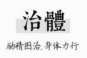 治体名字的寓意及含义