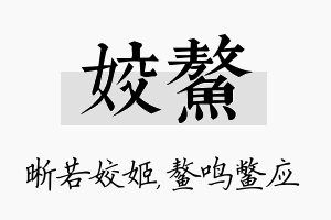 姣鳌名字的寓意及含义