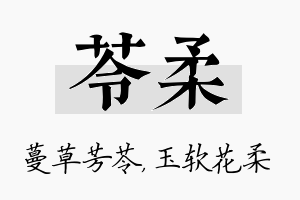 苓柔名字的寓意及含义