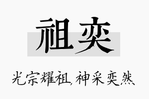 祖奕名字的寓意及含义