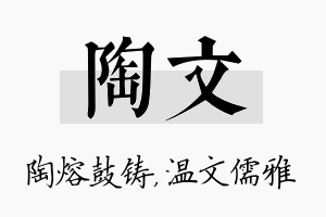 陶文名字的寓意及含义