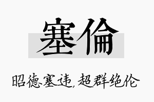 塞伦名字的寓意及含义