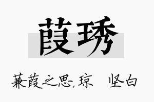 葭琇名字的寓意及含义