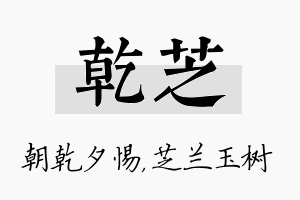 乾芝名字的寓意及含义