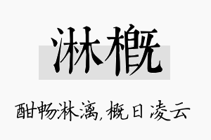 淋概名字的寓意及含义