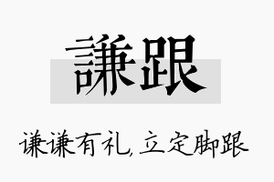 谦跟名字的寓意及含义