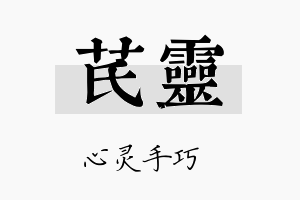 芪灵名字的寓意及含义