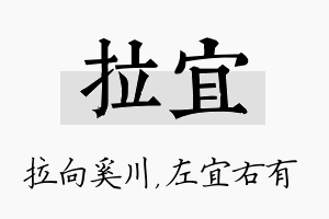 拉宜名字的寓意及含义