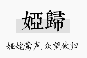 娅归名字的寓意及含义