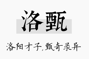 洛甄名字的寓意及含义