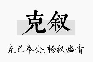 克叙名字的寓意及含义