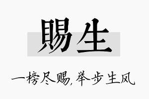 赐生名字的寓意及含义