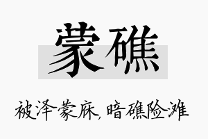 蒙礁名字的寓意及含义