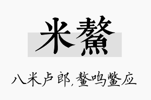 米鳌名字的寓意及含义