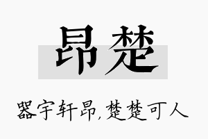 昂楚名字的寓意及含义