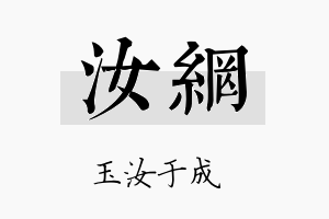 汝网名字的寓意及含义