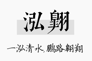 泓翱名字的寓意及含义