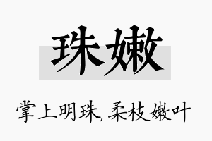 珠嫩名字的寓意及含义