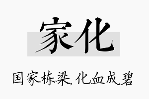 家化名字的寓意及含义