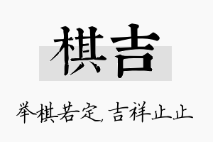 棋吉名字的寓意及含义