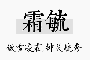 霜毓名字的寓意及含义