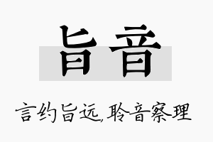 旨音名字的寓意及含义