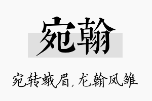 宛翰名字的寓意及含义