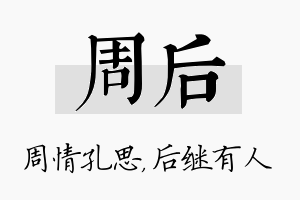 周后名字的寓意及含义