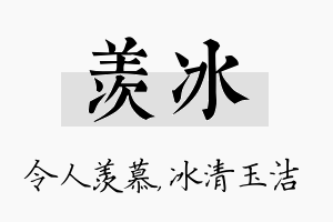 羡冰名字的寓意及含义